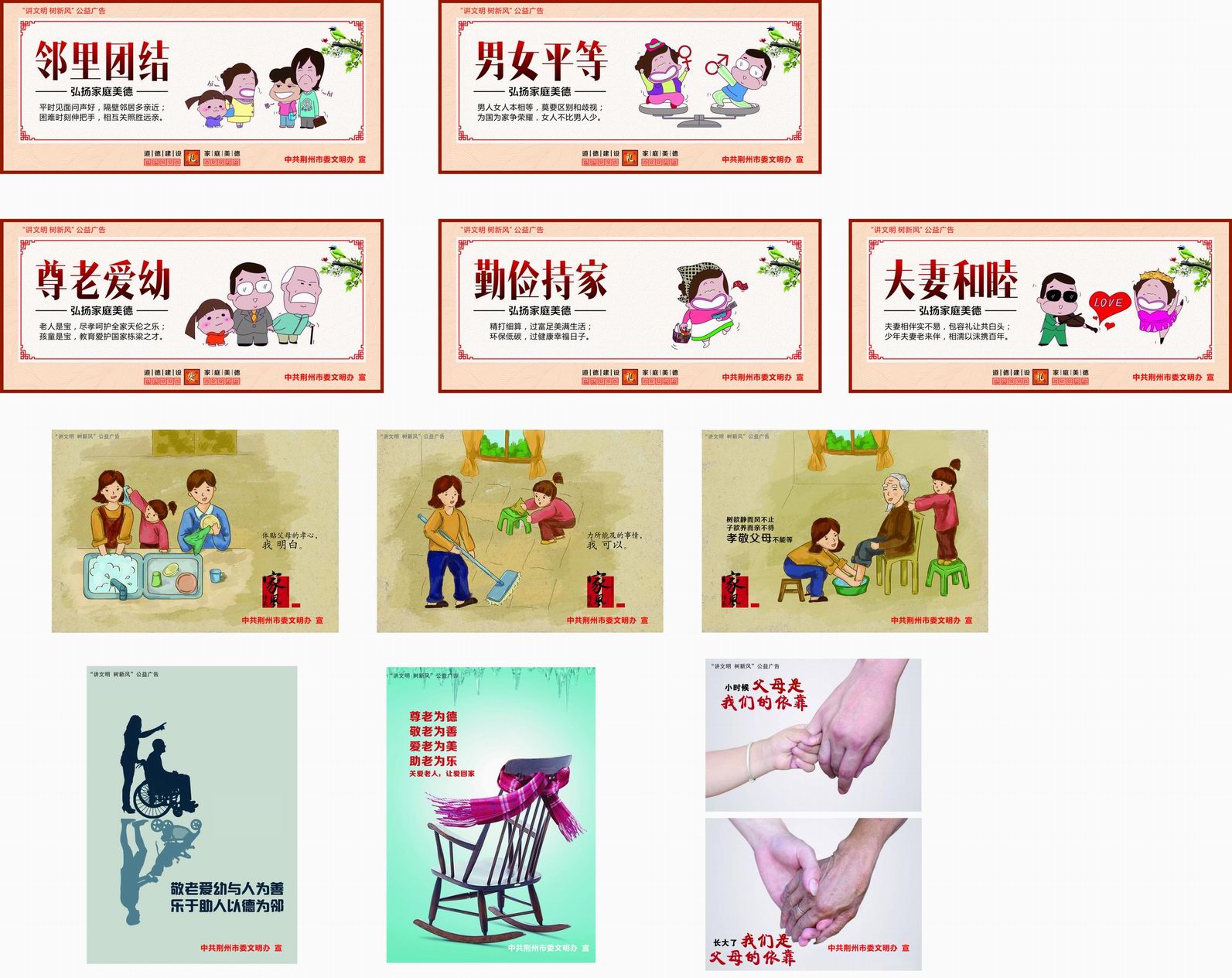 “讲文明树新风”  公益广告——良好家风