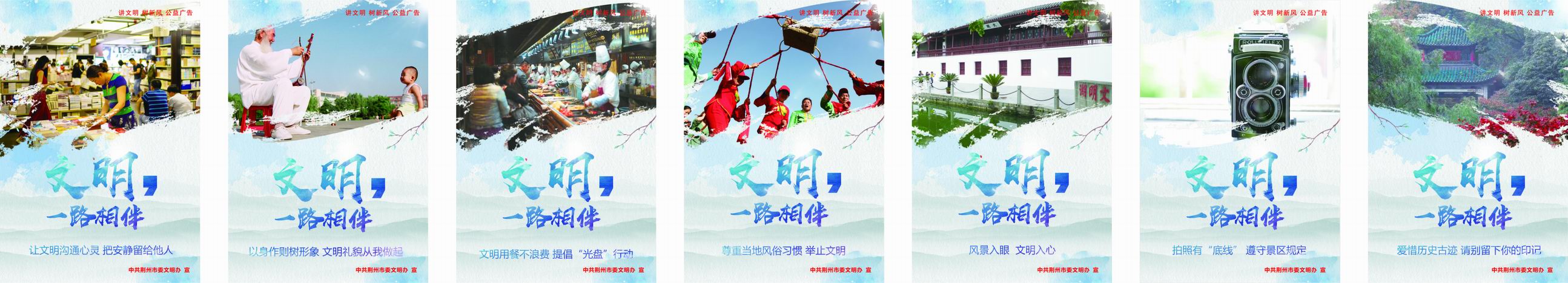 “讲文明树新风”  公益广告——文明旅游