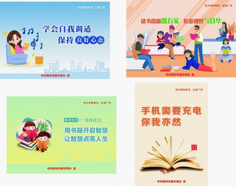 “讲文明树新风”  公益广告——全民阅读