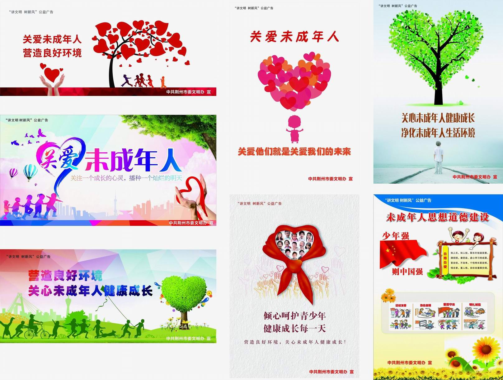 “讲文明树新风”  公益广告——未成年人思想道德建设