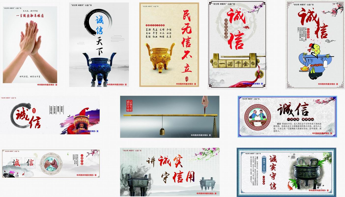 “讲文明树新风”  公益广告——诚信教育