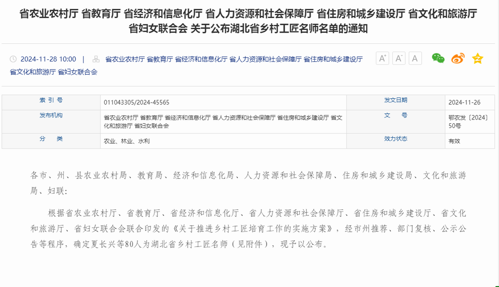 荆州区2名非遗传承人入选湖北省乡村工匠名师