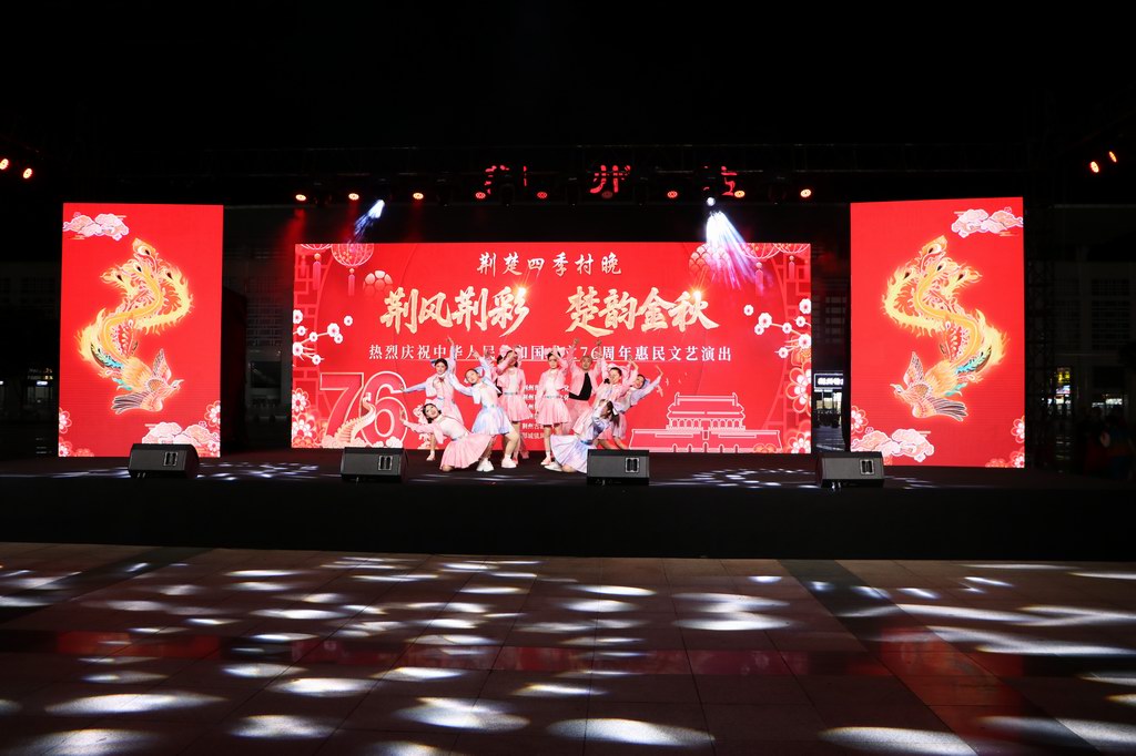 为楚文化节献礼 “荆楚四季村晚”惠民演出点亮居民文化生活